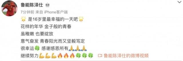 爱体育-鲁能小将陈泽仕：感谢郝指导提拔 虽稚嫩也要绽放