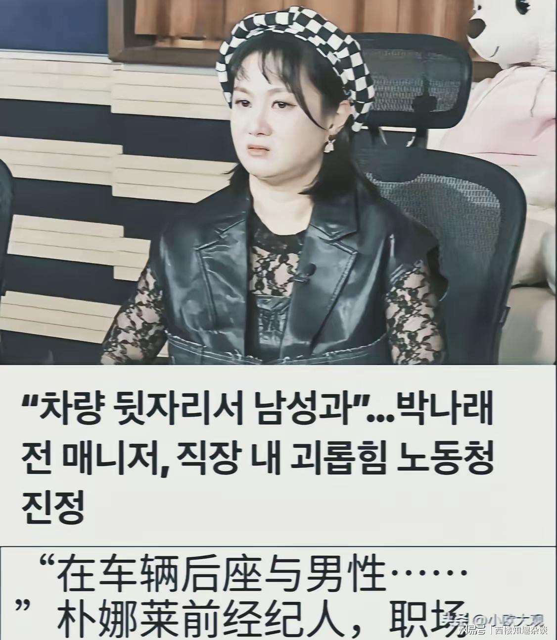 爱体育-韩女星朴娜莱和男性朋友在车上发生了性关系，两名经纪人被迫围观